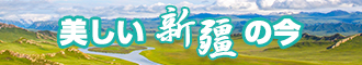 操老女人屄新疆banner-w330n60.jpg